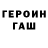 Героин гречка Ludmila Papanova