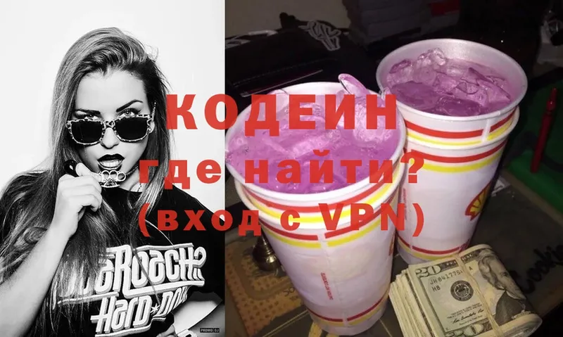 Кодеиновый сироп Lean Purple Drank  Грайворон 